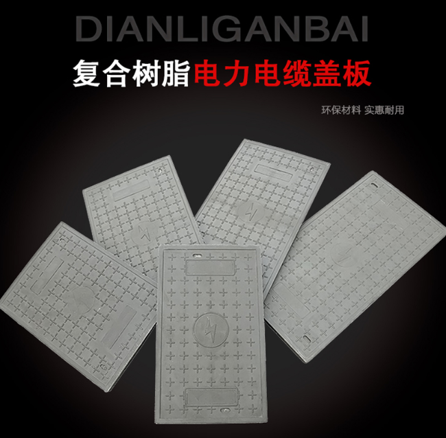 蓟州树脂复合电力盖板展示